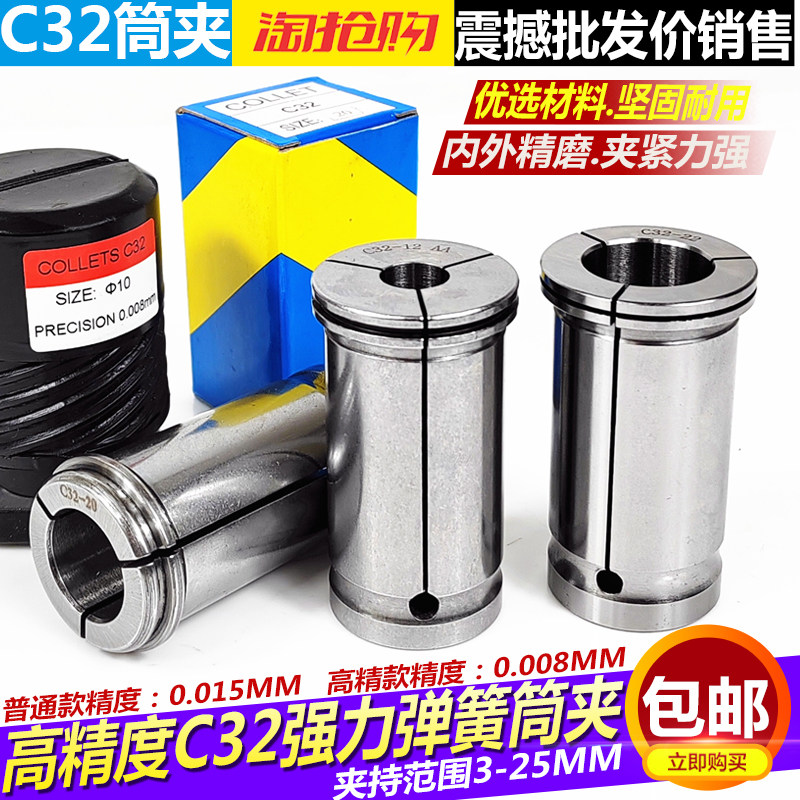 高精度C32强力铣夹头C32筒夹C32弹簧发夹心C32数控刀柄强力弹性筒夹