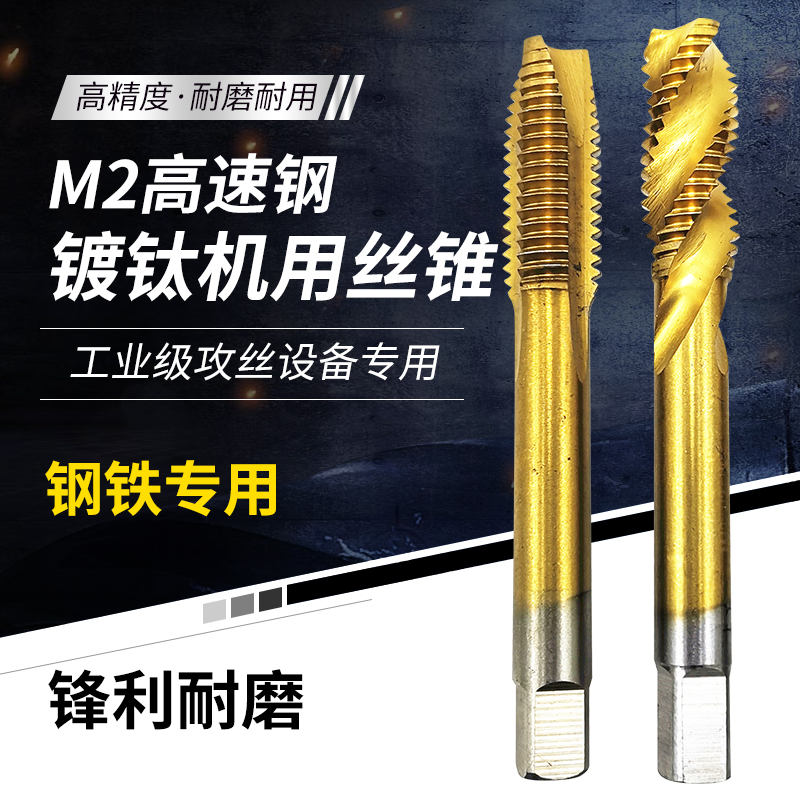 YMD cobalt-containing titanium plating machine screw tapping Screw tapping apex Stainless steel special screw tapping Screw tapping m2m3m4m5m6m