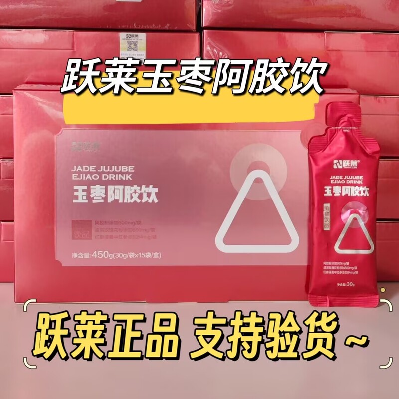 Original Genuine Product* Wuhan Yue Lai Product "Yue Lai Jade Date and Ejiao Drink" 15 Bags/Box. All Products Are in Stock