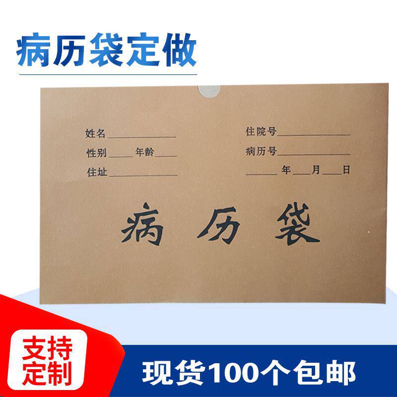 A4 kraft paper medical history bag thickened 200 gr sick case bag case bag Pet hospital DR bag 100 clothes