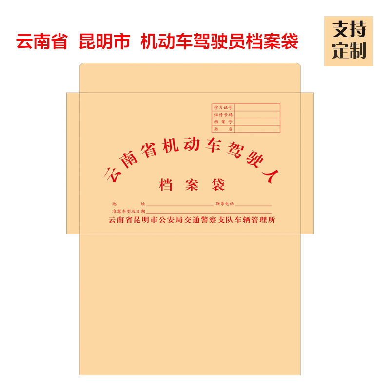 Customizable Yunnan Motor Vehicle Driver Archival Bag Vehicle Management Technical archive bag motorists order