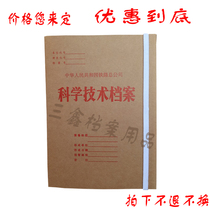 Science and Technology Archives Box Ministry of Railways General Railway Corporation General Edition Science and Technology Box