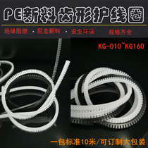 PE active gear protective sleeve gear gear KG016 outlet hole anti-scratch strip free insulation protection belt