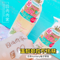 (Authorized by the winning bid)Japan Nursery Skin Soothing Makeup Remover Cream Gel grapefruit flavor gentle and clean