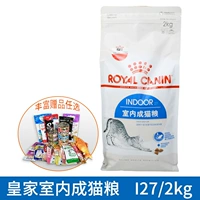 Thức ăn cho mèo trong nhà Hoàng gia I27 / 2kg Dinh dưỡng chính xác Thích hợp cho mọi Mèo Mèo Người lớn Đảm bảo Chính hãng - Cat Staples thức ăn mèo catsrang