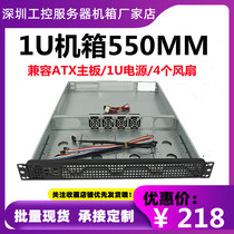 PHA server case 1U550 deep atx motherboard 19 inch rack enterprise Storage cloud computer BZZ and ZKT
