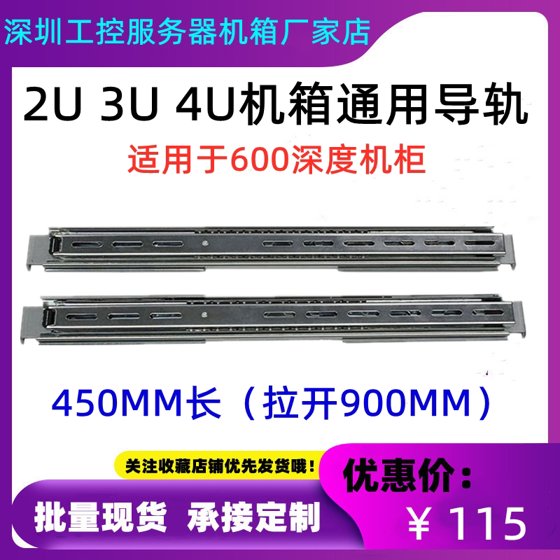 Three-section all-steel ball bearing server Host shell rail 2U3U4U Host shell General rail 18 inch Work control slide rail Side loading