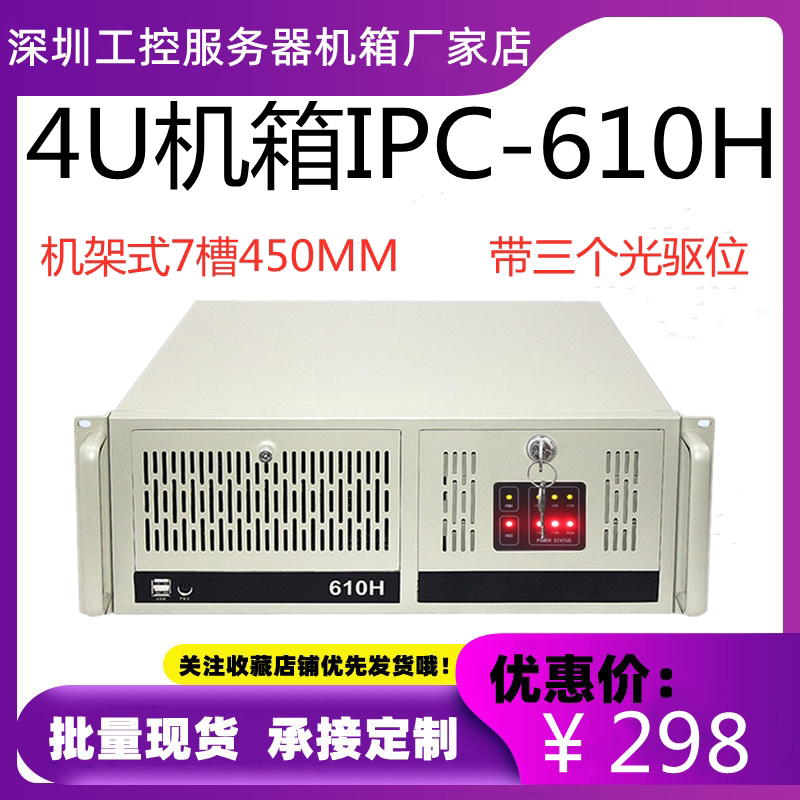 New Advantech industrial control chassis ipc-610h rack-mounted standard atx motherboard 7 slots with 3 optical drive bit monitoring