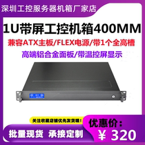 1u industrial computer box aluminium panel with liquid crystal temperature-controlled screen 400mm deep atx motherboard flex power server case