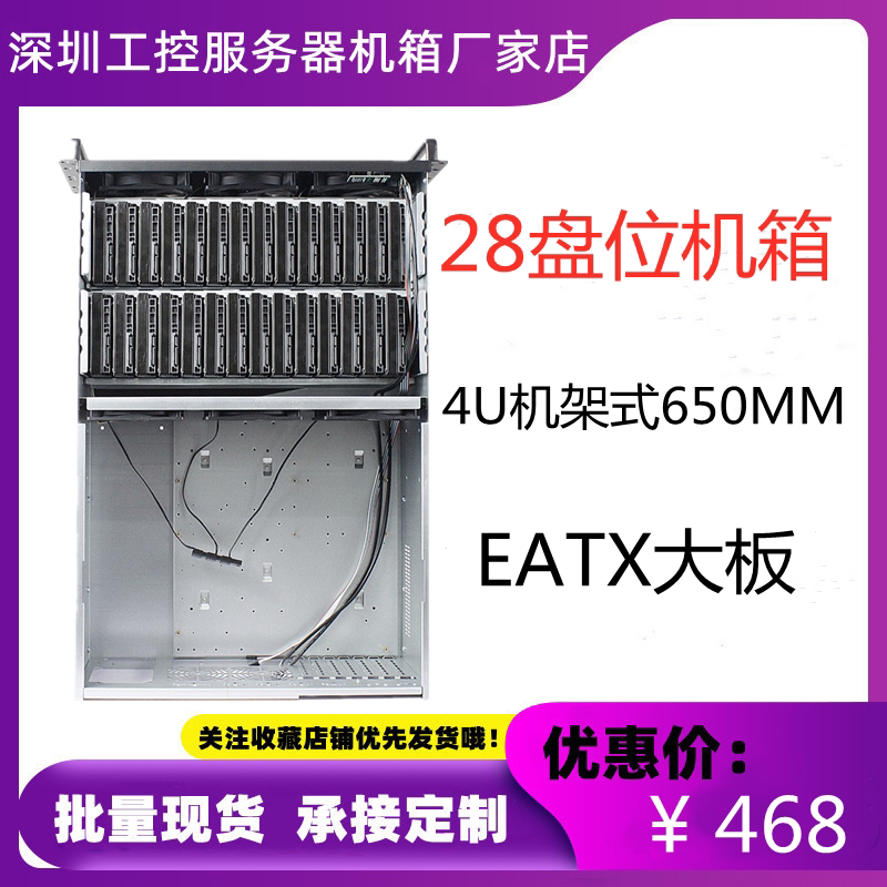 Multi-hard disc position 4U Host shell 28 disc bits Two-way EATX motherboard complete machine server 650 Depth
