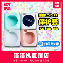 Meow Meow Machine second generation P2 protective cover silicone crystal shell portable PU Protective case storage bag waterproof scratch