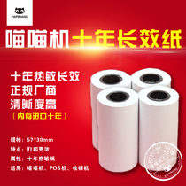Meow Meow machine ten years paper custom thermal long-lasting photo 10 waterproof oil and alcohol proof HD 57*30 printing paper