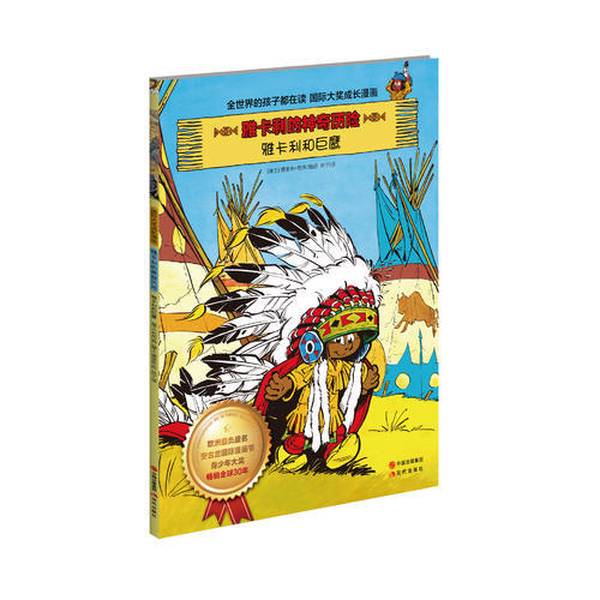 Authentic 90% New Book | the Magical Adventures of Yacali: Yacali and the Giant Eagle (Switzerland) Written and Illustrated by Delibert, (Switzerland) Roubi; Translated by Yu Ning 9787514331011 Authentic 90% New Book | the Magical Adventures of Yacali: Yacali and the Giant Eagle (Switzerland) Written and Illustrated by Delibert, (Switzerland) Roubi; Translated by Yu Ning 9787514331011