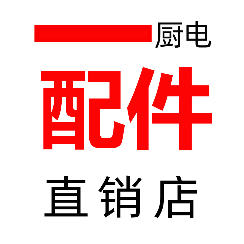 厨房电器及配件直销店