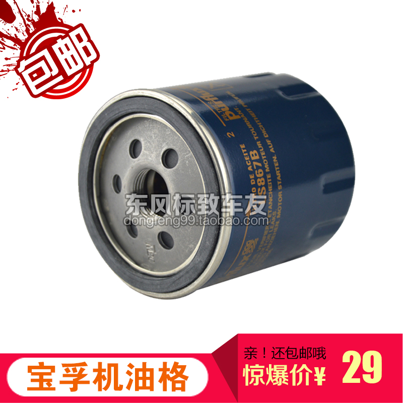 Peugeot 307 Old paragraph 2 0 Picassoena C5 2 3 Original clothing Imported Treasure oil filter Heart