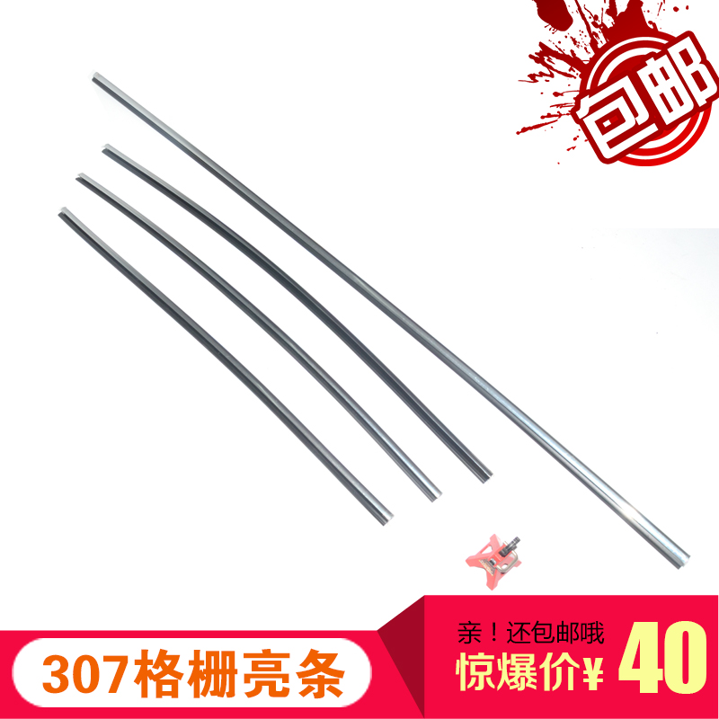 The new Peugeot 307 big mouth factory front bumper grille bright strip decorative strip medium net bright strip chrome plated