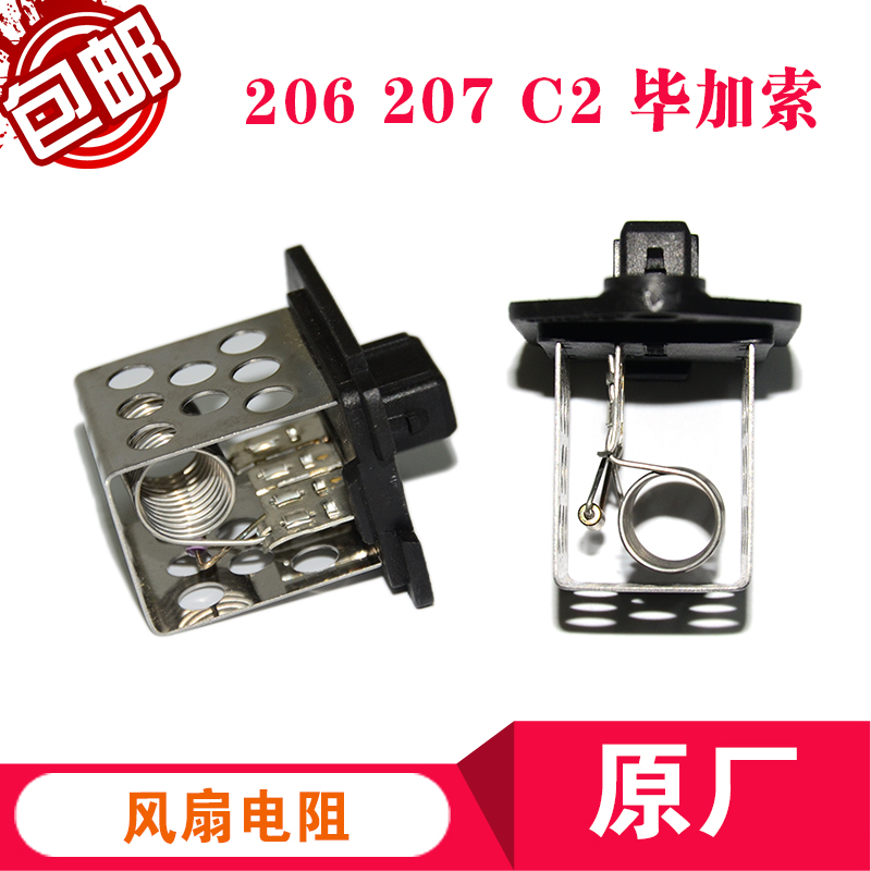 Peugeot 206207 C2 Picasso fan resistance electric control unit fan control module