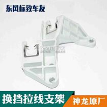 Peugeot 301 Citroen Elysee 307 Sega Triumph gear shift shift lever bracket cable bracket