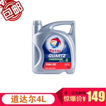 Total Shenlong 7000 Total 7000 oil 5W30 SM class support 4s inspection