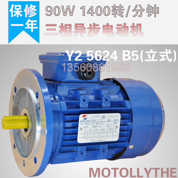 Mottollythe YS5624 three-phase asynchronous motor 90w 1400 turn full copper motor variable frequency motor