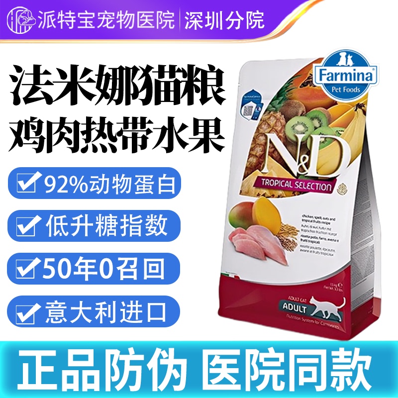 Farmina Imported High-Protein Grain-Free Cat Food Chicken Fruit Weight Loss Sterilization Nutritional Cat Food 1.5kg