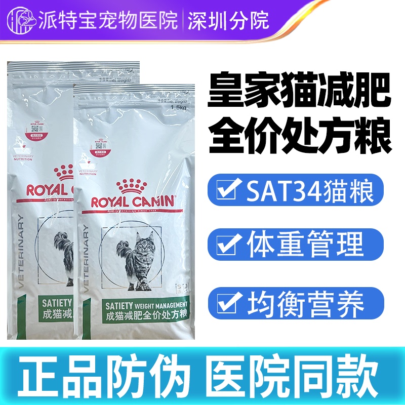 Royal Canin Adult Cat Weight Loss Prescription Food, Low-Fat Food for Cats, Weight Management, High Protein Sat34