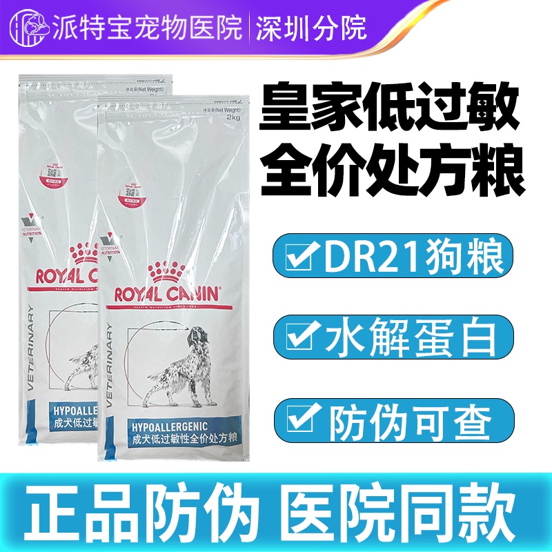 Royal Canin Hypoallergenic Prescription Food Dr21 for Teddy and Golden Retriever Skin and Digestive System Hydrolyzed Protein Dog Food