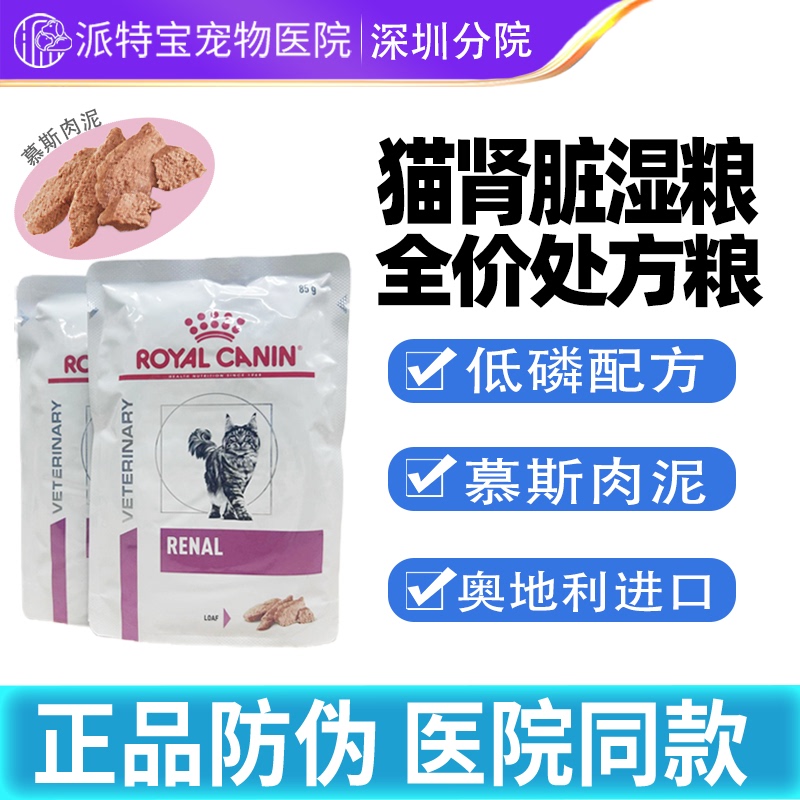 Royal Austrian Imported Adult Cat Kidney Prescription Wet Food Mousse Meat Pate Meal Pack Rf23 Low Phosphorus Formula 85g