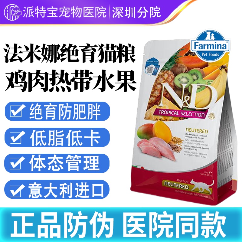 Famina Imported All-Breed Cat Food for Neutered Cats, Anti-Obesity, Sterilized, High-Protein Chicken, Banana, Tropical Fruit Cat Food 5kg