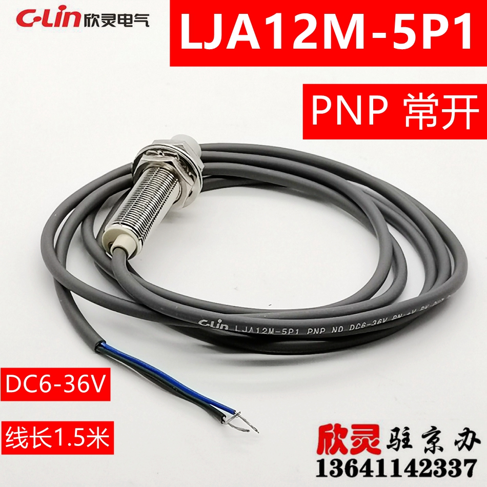 Hingling Electric proximity switch LJA12M-5P1 DC third-tier PNP normal open sensor inductive type DC6-36V-Taobao