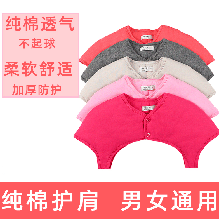 Autumn and winter pure cotton shoulder protection warm sleeping male and elderly shoulder guard shoulder guard shoulder shoulder