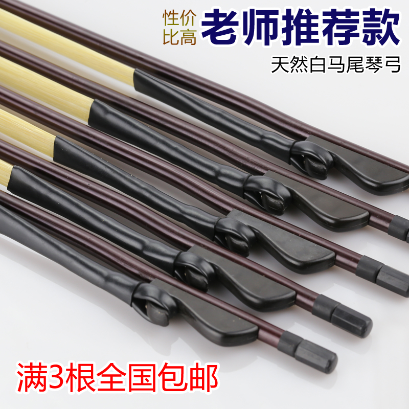 Professional playing Erhu bow black bow fish 84CM Erhu bows about 300 natural white horsetail Erhu accessories