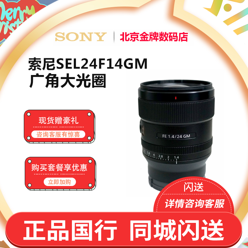 (Spot on the same day)Sony FE 24mm F1 4 portrait fixed focus G Master lens SEL24F14GM