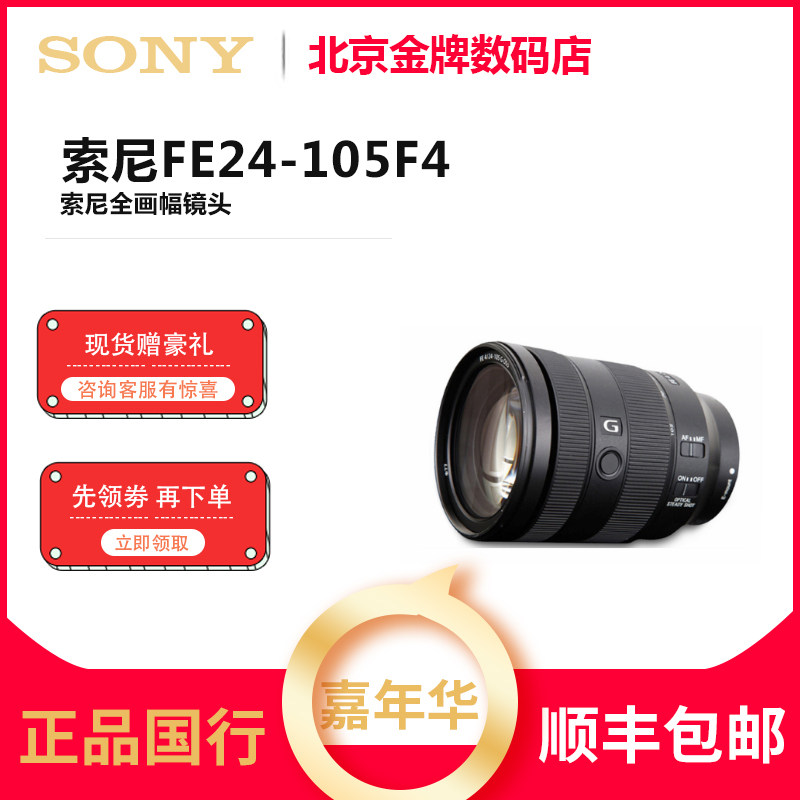 Sony Sony FE 24-105mm F4 G OSS (SEL24105G) full painting standard zoom G lens