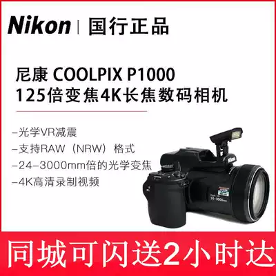 Nikon Nikon COOLPIX P1000 125 zoom 4K telephoto digital camera P900S P1000