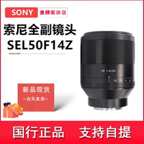 Sony Sony SEL50F14Z FE50mmF1 4 Zeiss full frame portrait fixed focus lens