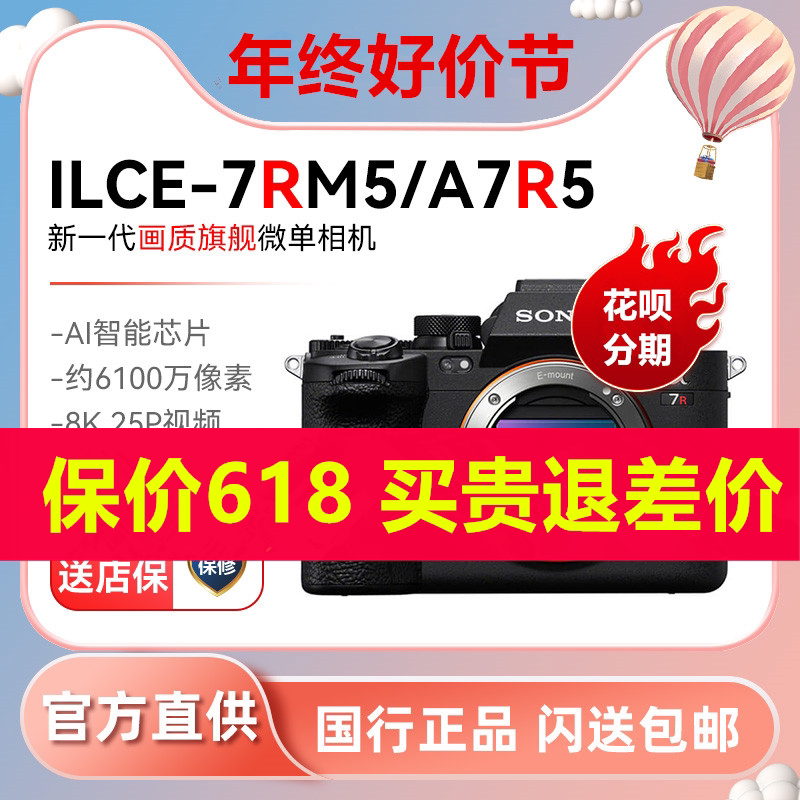 Sony/Sony Ilce-7Rm5 A7Rm5 A7R5 Full-Frame 8K Dual-Image Quality Flagship Mirrorless Camera