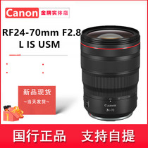 Canon Canon RF 24-70mm F2 8L IS USM full frame micro single zoom anti-shake lens 2470