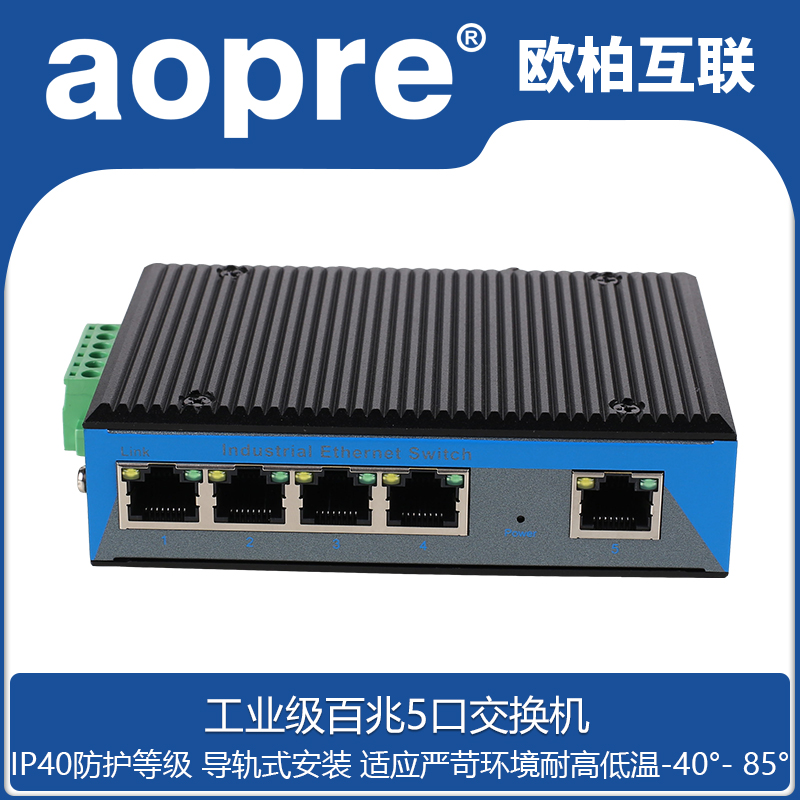aopre industrial non-network management Ethernet switch 100 Gigabit 5-port 8-port rail type 4KV lightning protection station