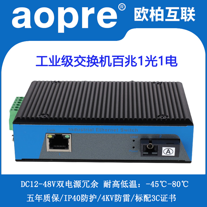 AOPRE Oberi Industrial Class 100 trillion 1 Light 1 Electric fiber transceiver single-mode single fiber SC connector T611F-SC20