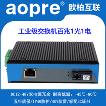 AOPRE Auber industrial grade 100 mega1 optical 1 Electrical fiber transceiver single mode single fiber SC interface T611F-SC20