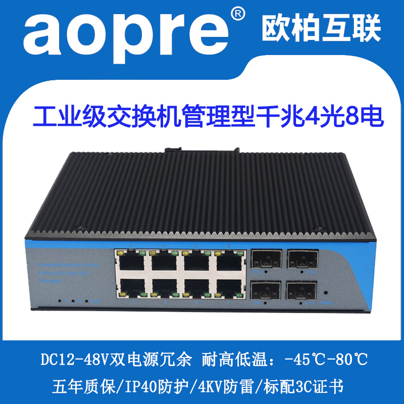 aopre industrial-grade management type one thousand trillion 4 light 12 light pipe rational type ring network switch T648GS-SFP one