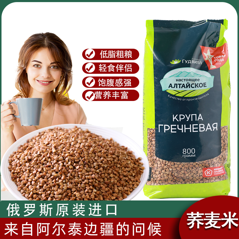 Russian Imported Buckwheat Rice, New Rice, Pure Buckwheat Kernels, Guodewei Brand Triangular Wheat Mixed Grains, 800g Packaged Food Russian Imported Buckwheat Rice, New Rice, Pure Buckwheat Kernels, Guodewei Brand Triangular Wheat Mixed Grains, 800g Packaged Food