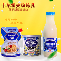 Russian imported condensed milk 650g packed baked evaporated milk tart bread sauce milk tea shop dedicated for home use