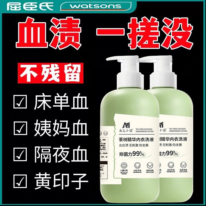 [Supermarket Hot Sale] Special Laundry Detergent for Underwear, Removes Blood Stains, Antibacterial, Anti-Mite, Safe for Mothers and Babies