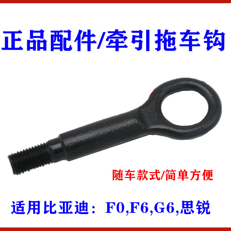 Apply BYD F0 trailer hook F6 G6 Sig e6 traction hook drag pull rope hook pull car iron hook