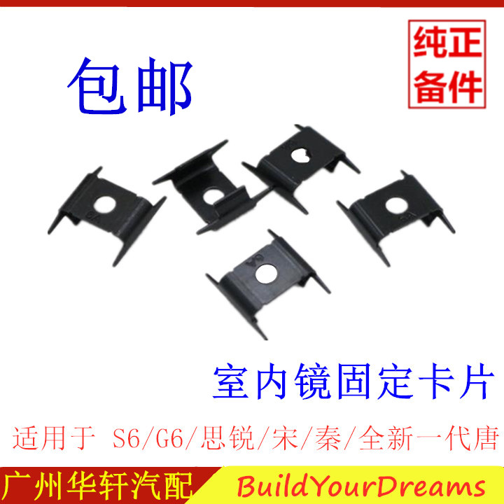 BYD G6 endoscope fixing card S6S7 SIRUI Qin Song Tang second generation indoor mirror fixing card connecting piece