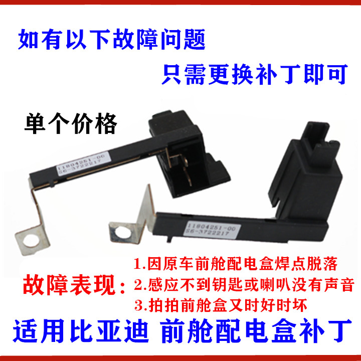 Suitable for BYD S6 distribution box patch G6S7F6 speed sharp M6S7 Qin Tang G5 front cabin fuse connection bracket