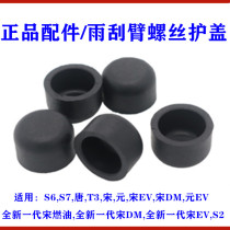 Suitable for BYD S6 wiper arm cap S7 Tang Songyuan S2 Wiper nut Wiper arm screw decorative cover