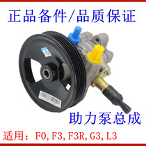Suitable for BYD F3 booster pump F0 G3 F3R L3 power steering oil pump assembly steering gear steering pump